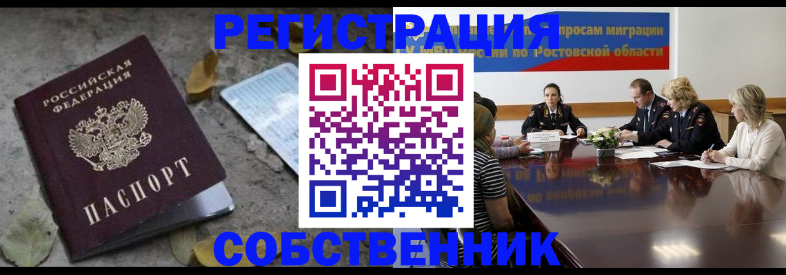 временная регистрация законно в Ачинске