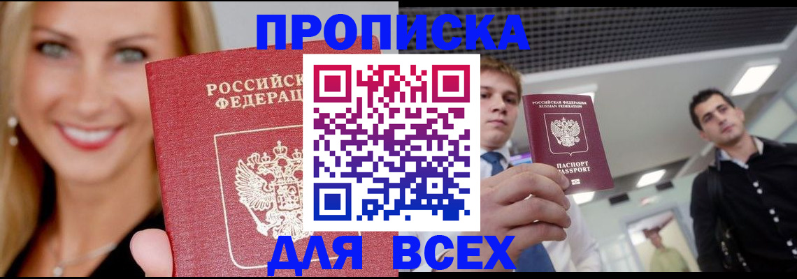 где прописаться в Ачинске