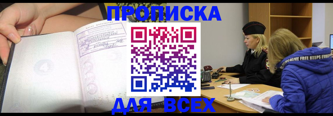 прописка иностранных граждан в Ачинске