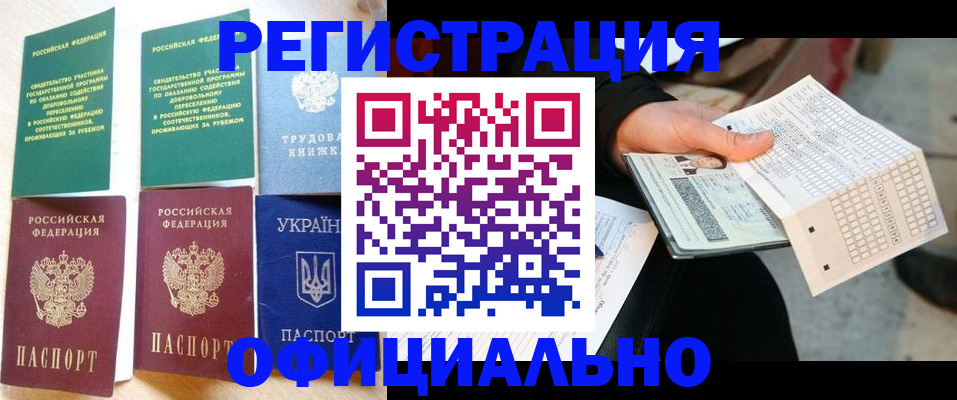 временная регистрация для школы в Ачинске