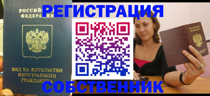 прописка в квартире в Ачинске