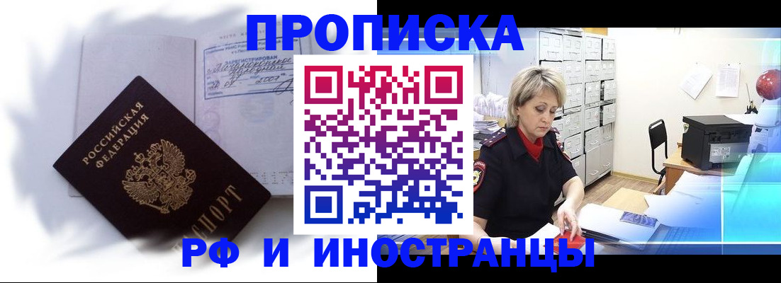 временная регистрация для школы в Ачинске